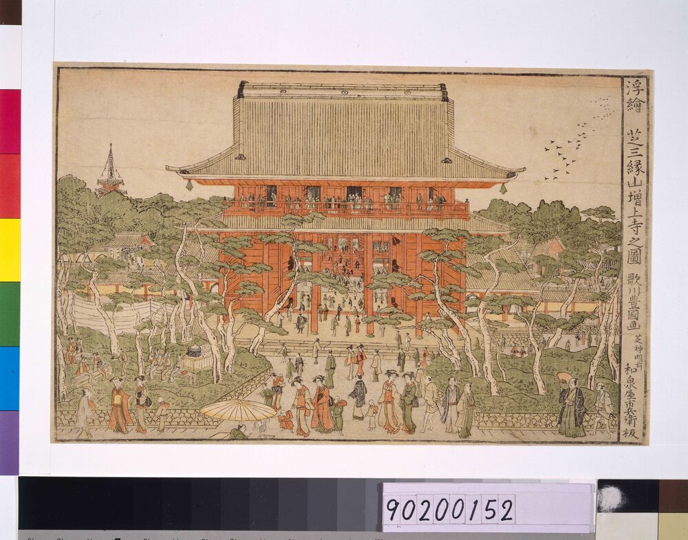 作品画像:芝三縁山増上寺之図