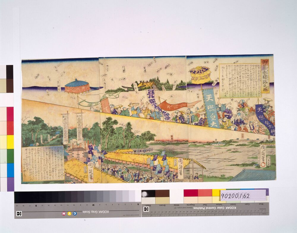 作品画像:御蔭参駅路之賑