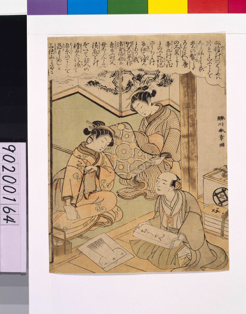作品画像:かゐこやしなひ草 第十二