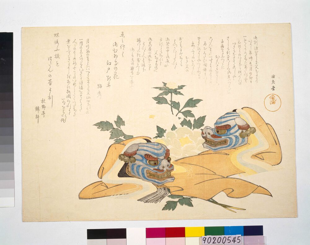 作品画像:瀬川菊之丞追善刷物