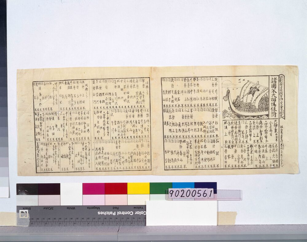 作品画像:諸国米大相場位附