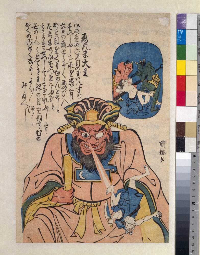 作品画像：[四谷太宗寺ゑんま大王像眼玉くり抜き事件]