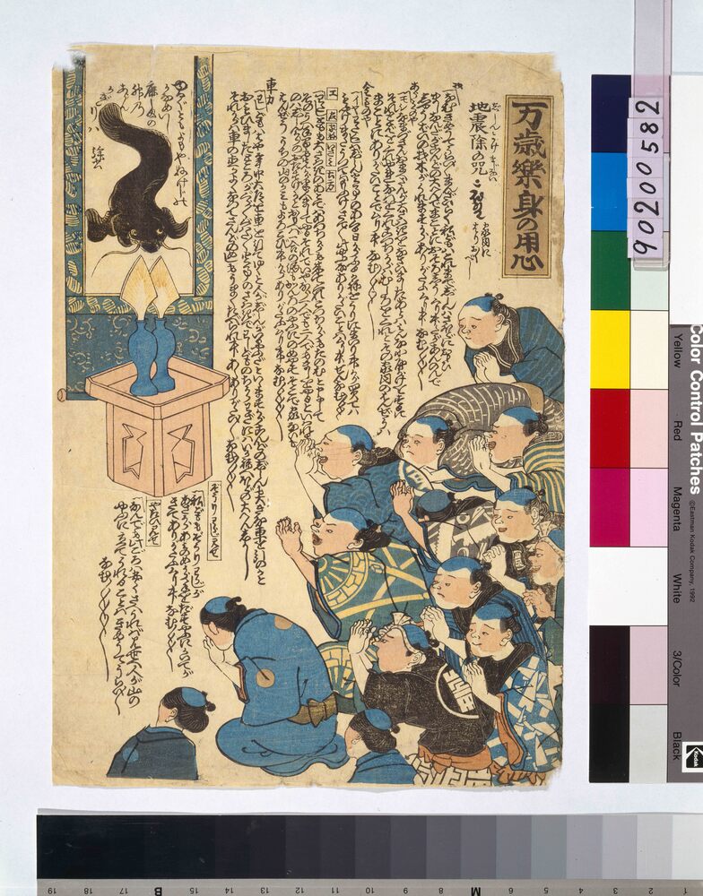 作品画像:万歳楽身の用心