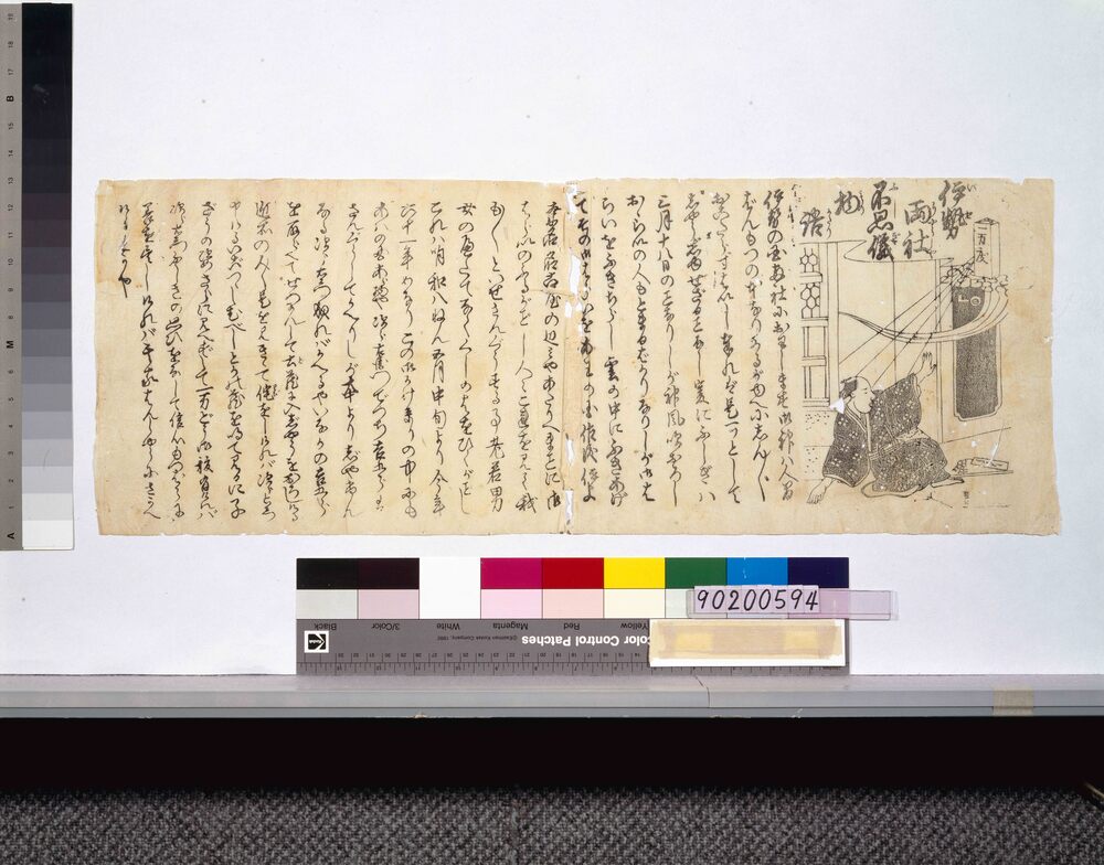 作品画像:伊勢両社不思議物語
