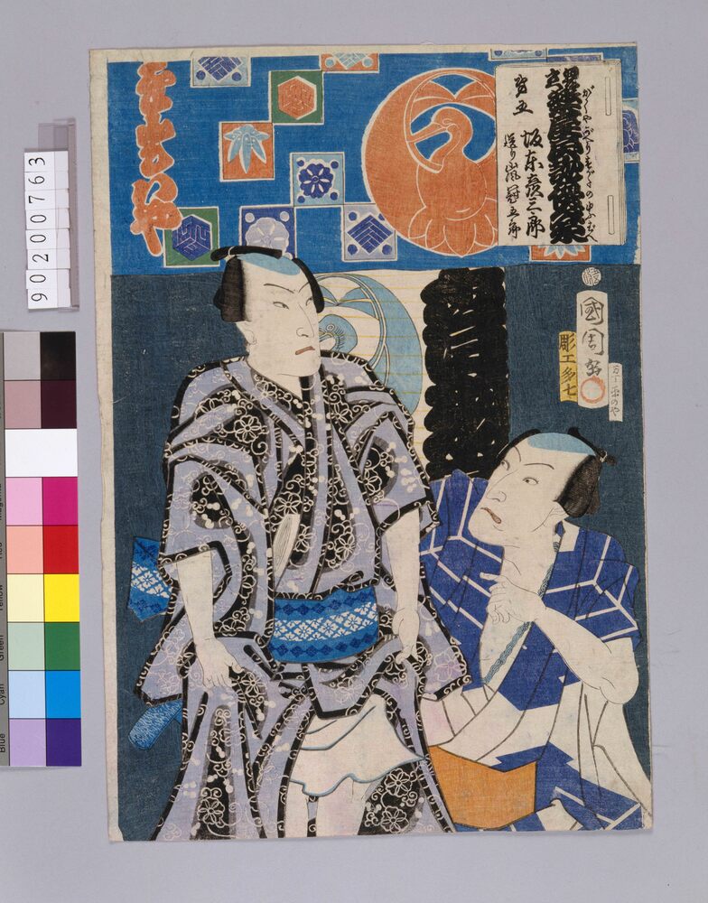 作品画像:見立楽屋戻俳優夕栄 第五 板東彦三郎