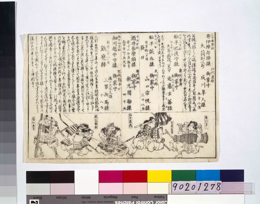 作品画像:当事高名英雄鏡