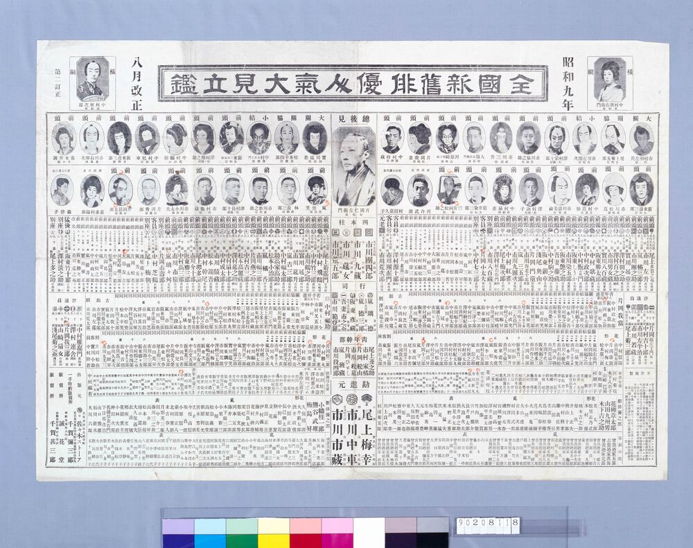作品画像：全國新舊俳優人気大見立鑑