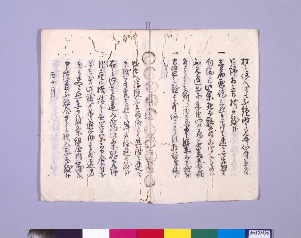 作品画像:(和宮下向につき取締御触書請書)