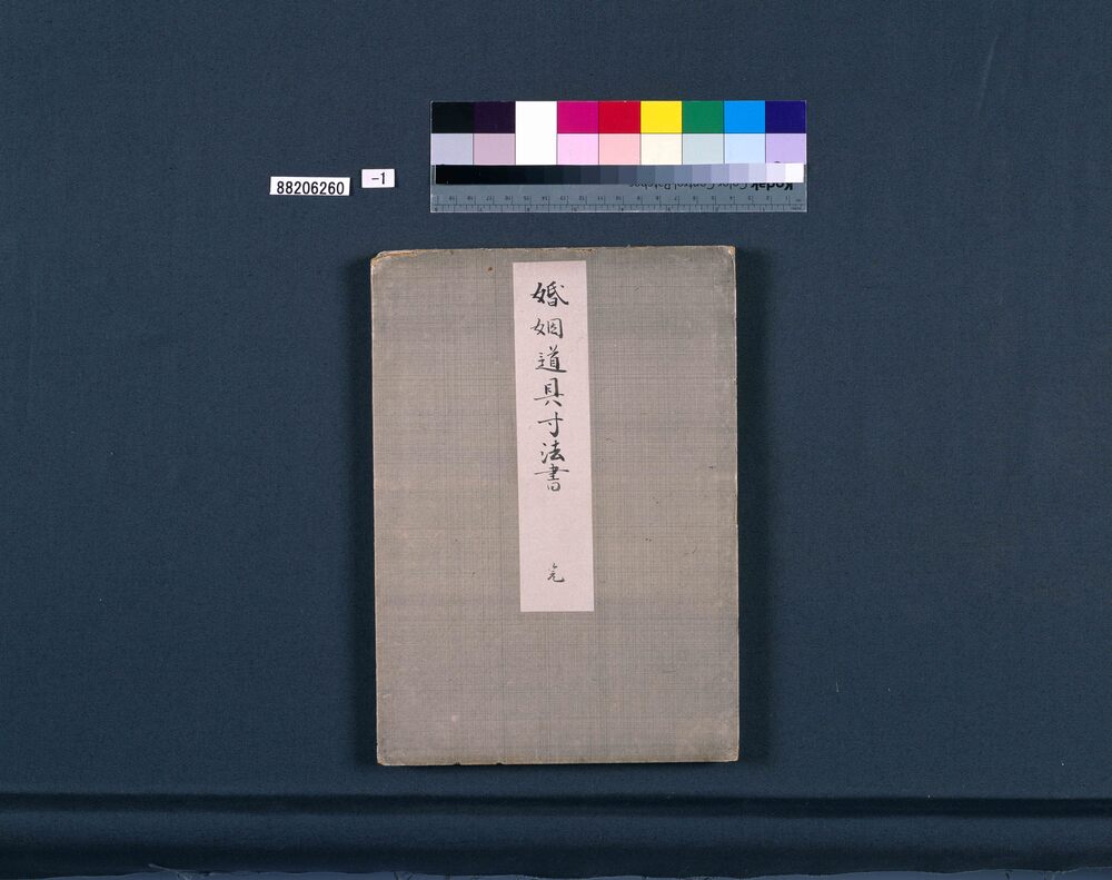 作品画像:婚姻道具寸法書