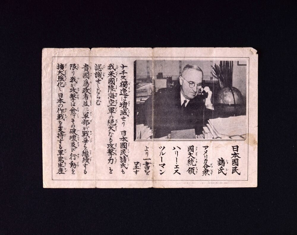 作品画像:伝単「日本国民諸氏アメリカ合衆国大統領ハリー・エス・ツルーマンより一書を呈す」