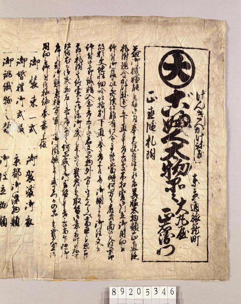 作品画像:ご婦人太物引札