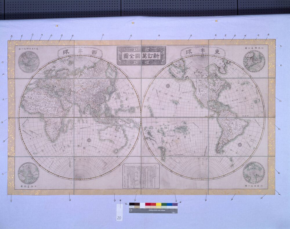 作品画像:新訂万国全図