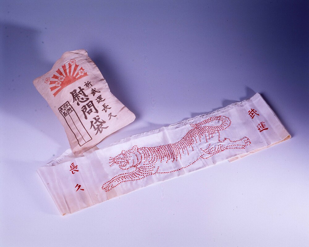 作品画像:慰問袋