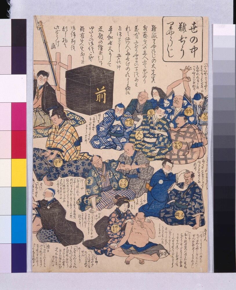 作品画像:世の中難ぢうりゃうじ