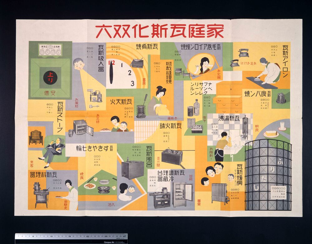 作品画像:家庭瓦斯化双六