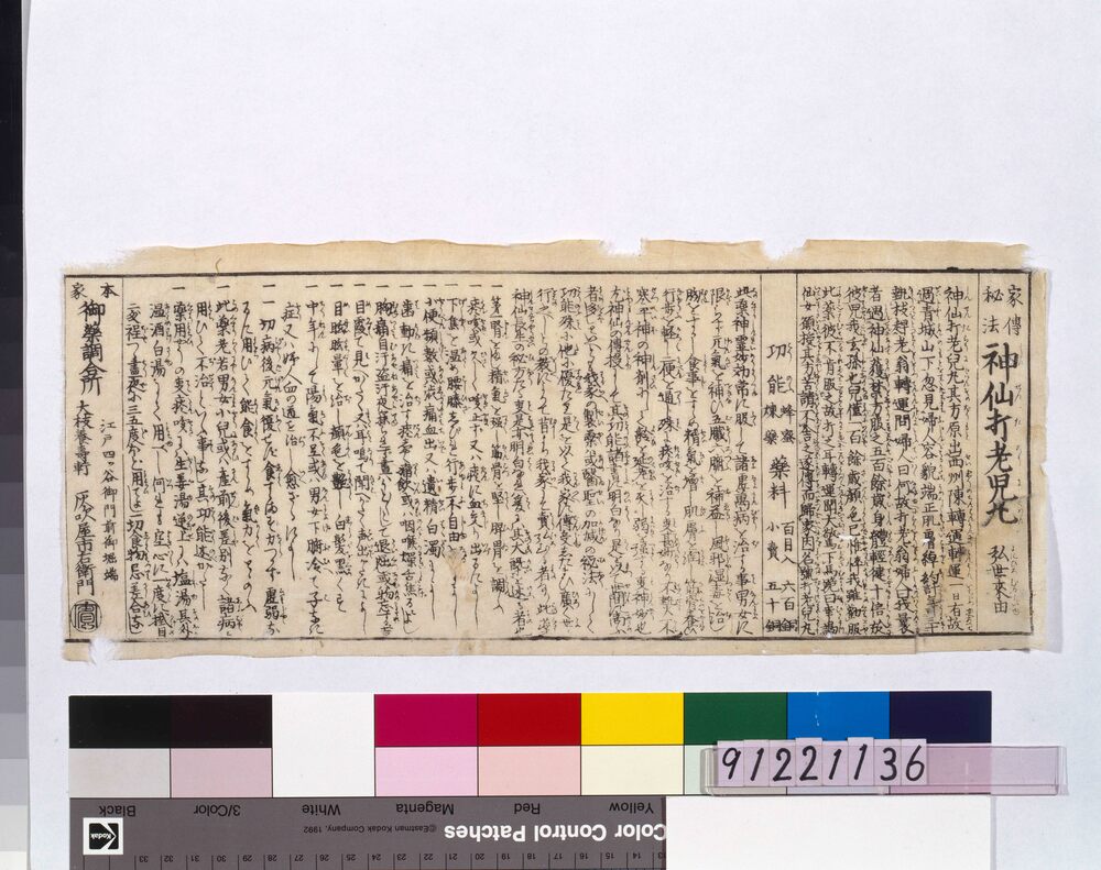 作品画像:家伝秘法 神仙打老児丸