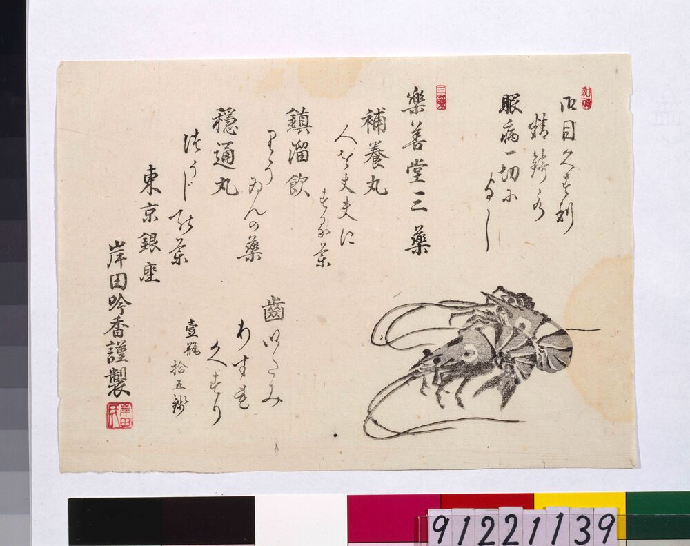 作品画像:楽善堂三薬