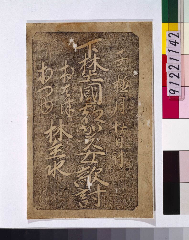 作品画像:下野国都賀女敵討