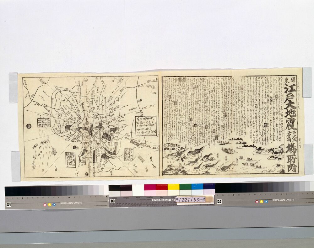 作品画像:関東江戸大地震并大火方角場所附