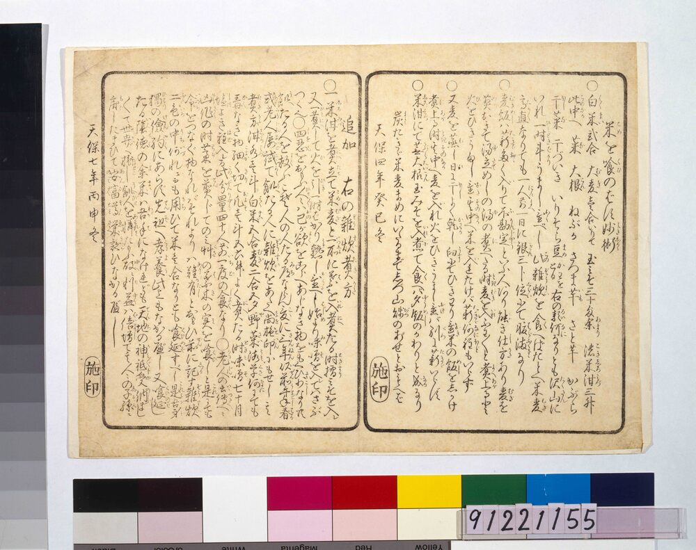 作品画像:米を喰ひのばす妙術・追加右の雑炊煮方