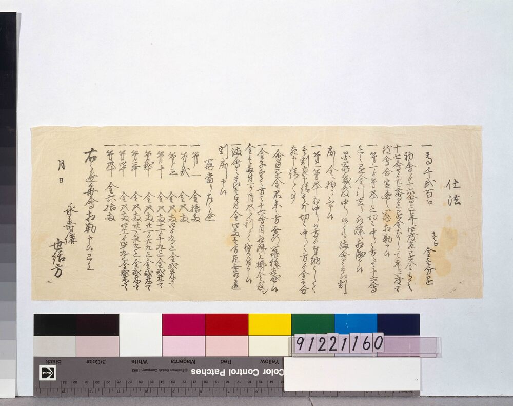 作品画像:永寿講仕法(頼母子講)