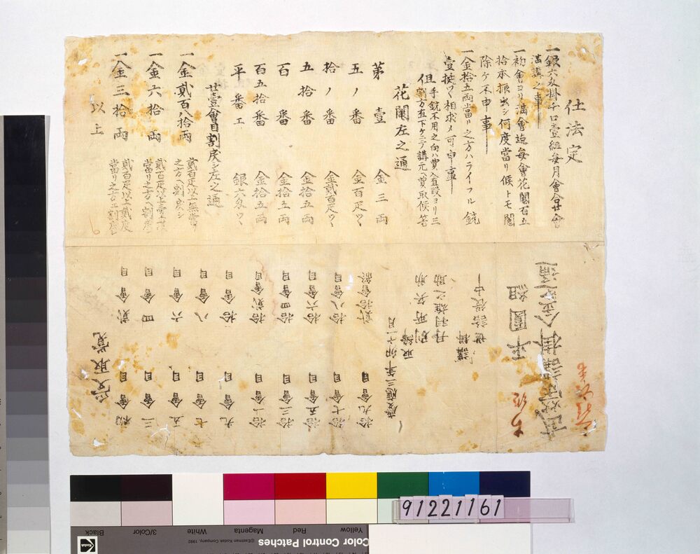 作品画像:平円組武栄講掛金之通(頼母子講)