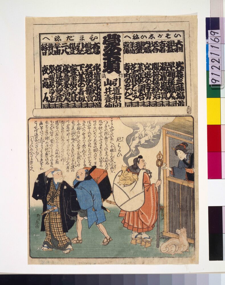 作品画像:いそがしいねへ ひまだねへ番附