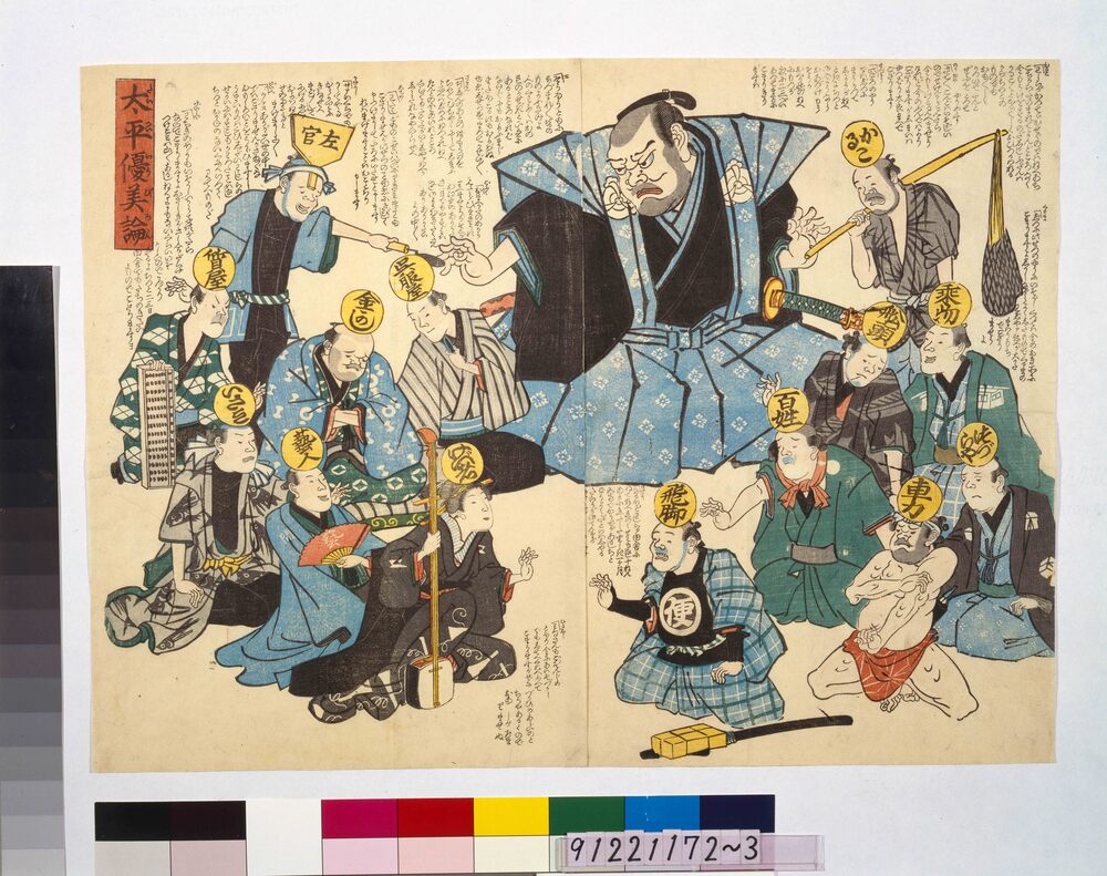 作品画像：太平優美論