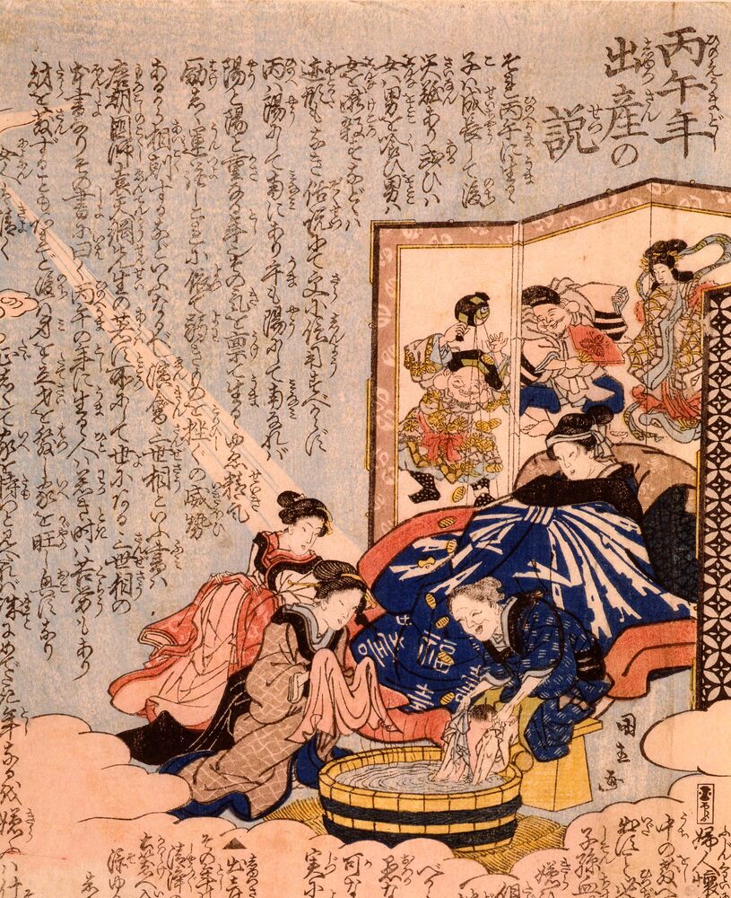 作品画像:丙午年出産の説