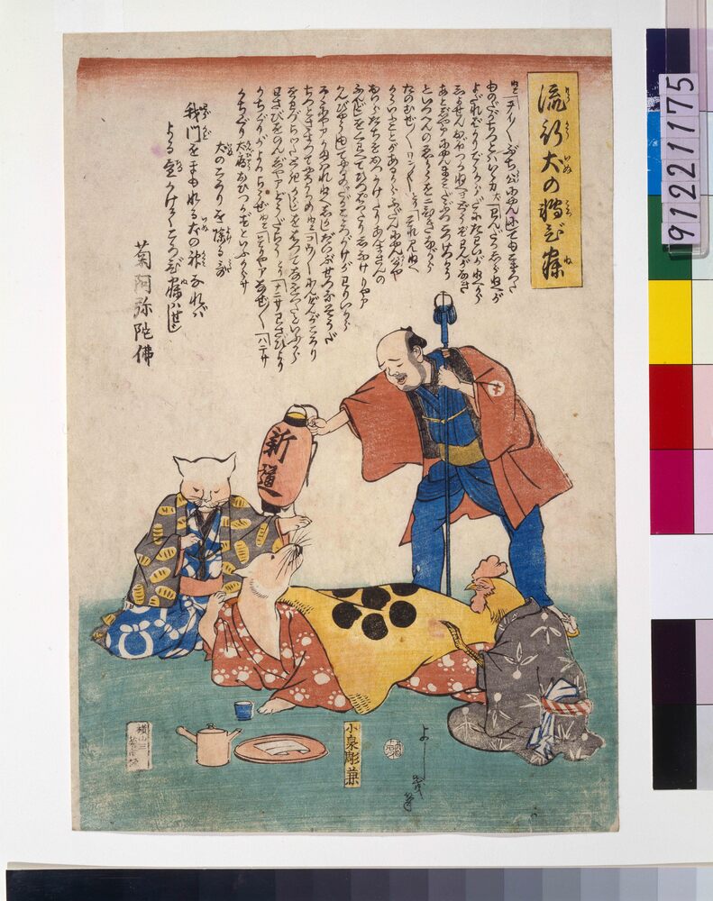 作品画像:流行犬の転び寝