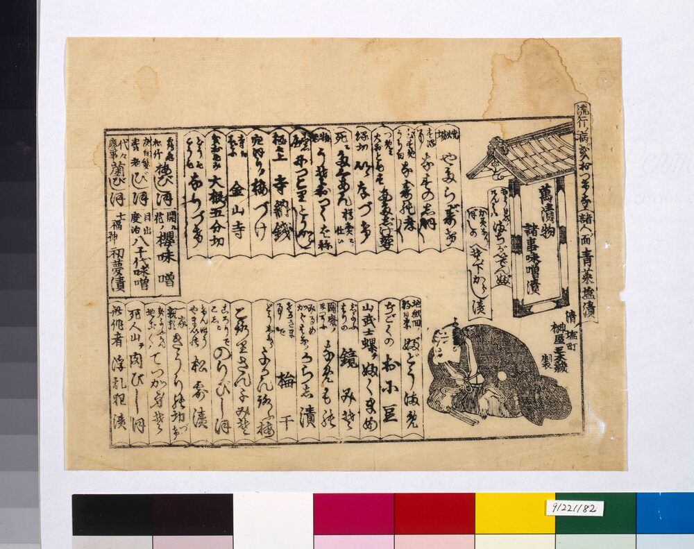 作品画像:流行ノ病きおつけな諸人ノ面青菜塩漬