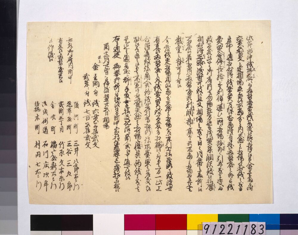 作品画像:銭相場定書