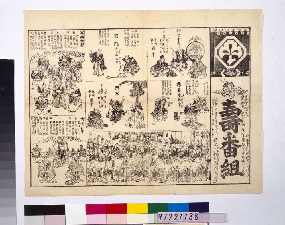 作品画像:寿番組