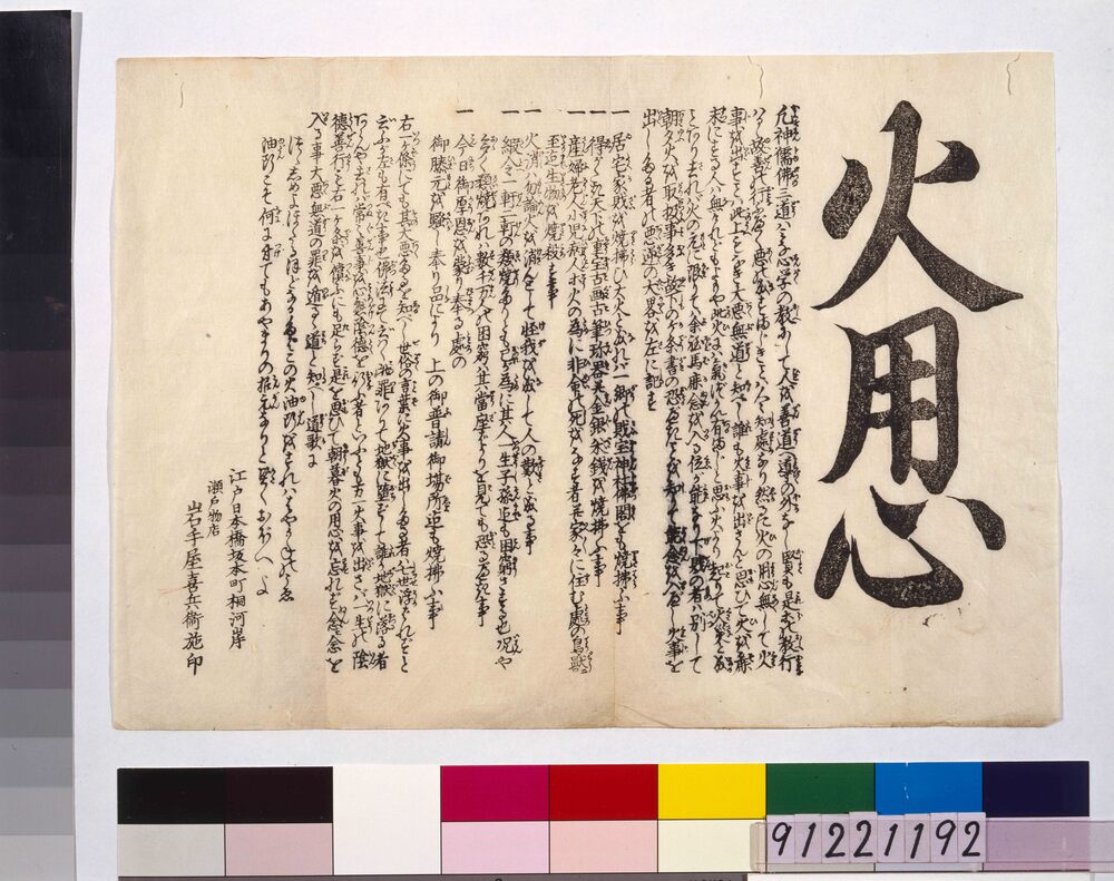 作品画像:火用心