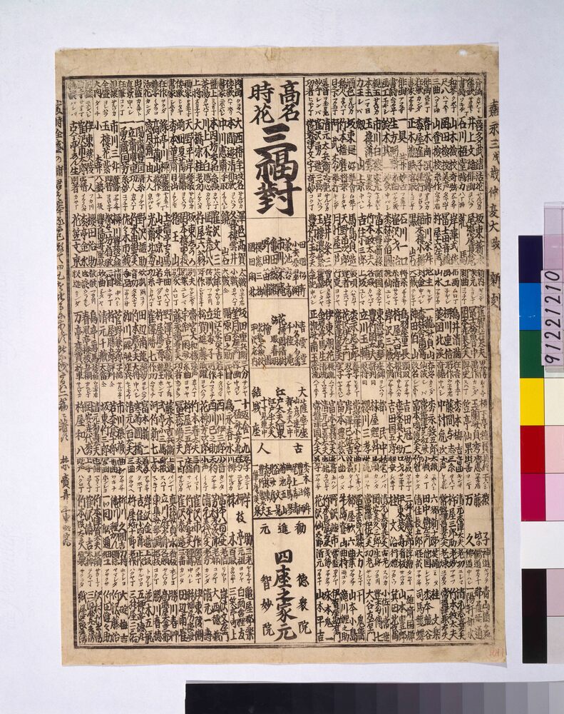 作品画像:高名時花三幅対