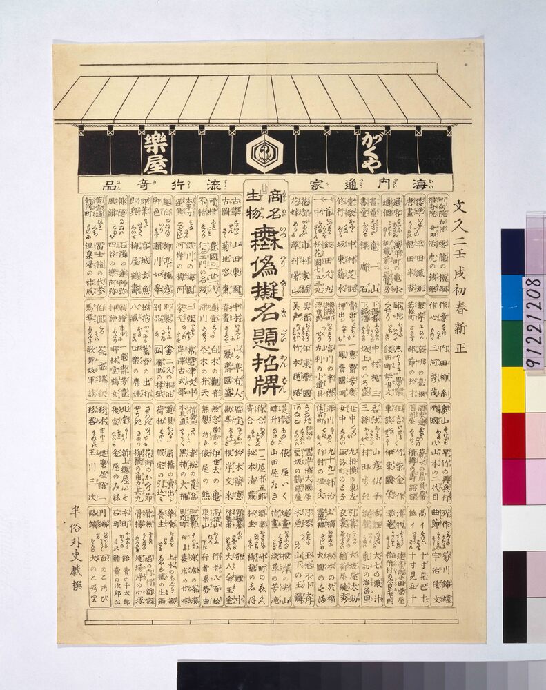 作品画像:商名生物いつ偽擬名題招牌