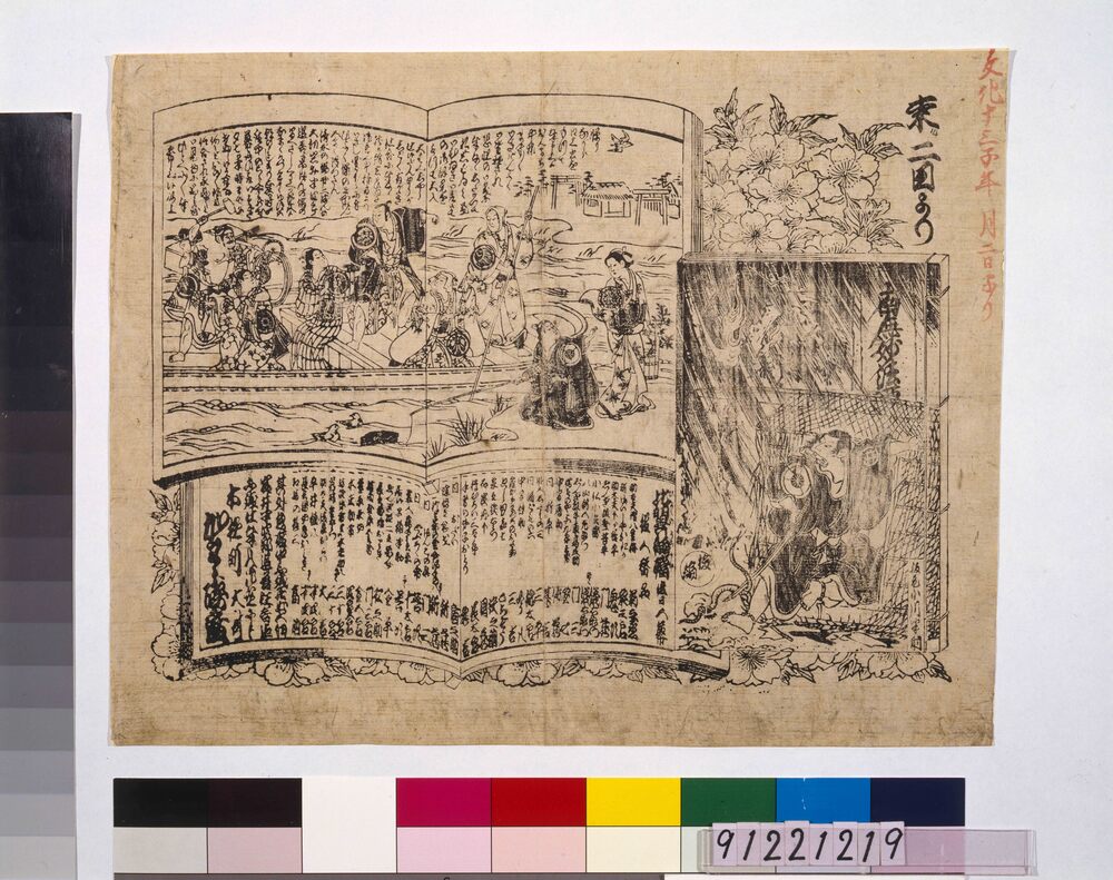 作品画像:辻番付「局岩藤比翼裲襠」