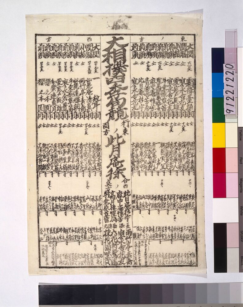 作品画像:大相撲四季句競