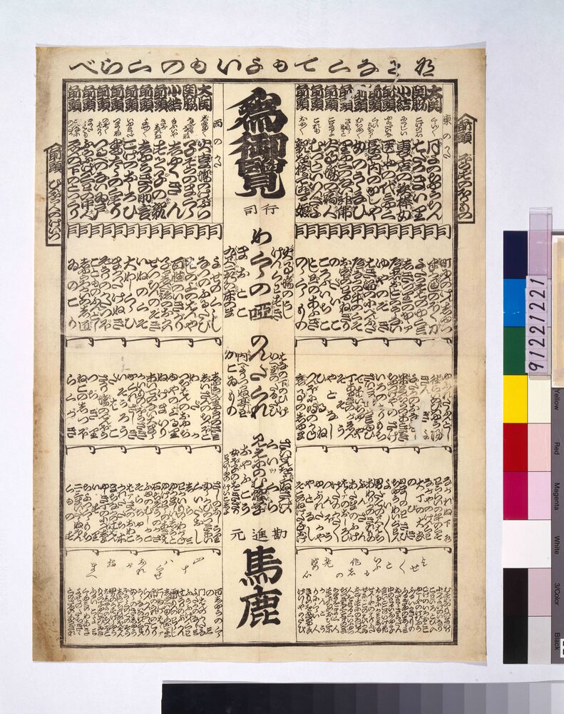 作品画像:道てなくてもよいものくらべ