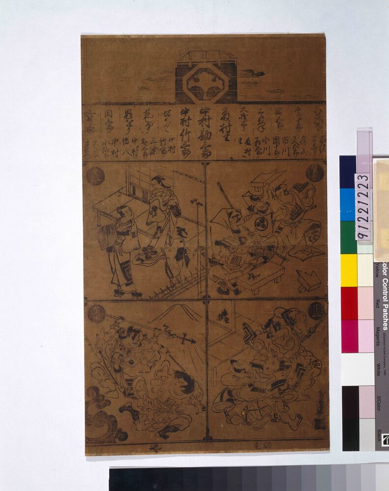 作品画像:中村座芝居番付