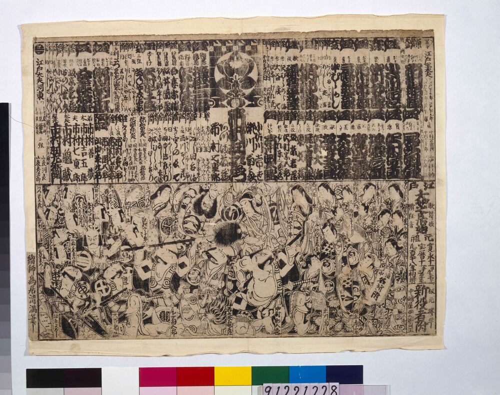 作品画像：市村座顔見世番付