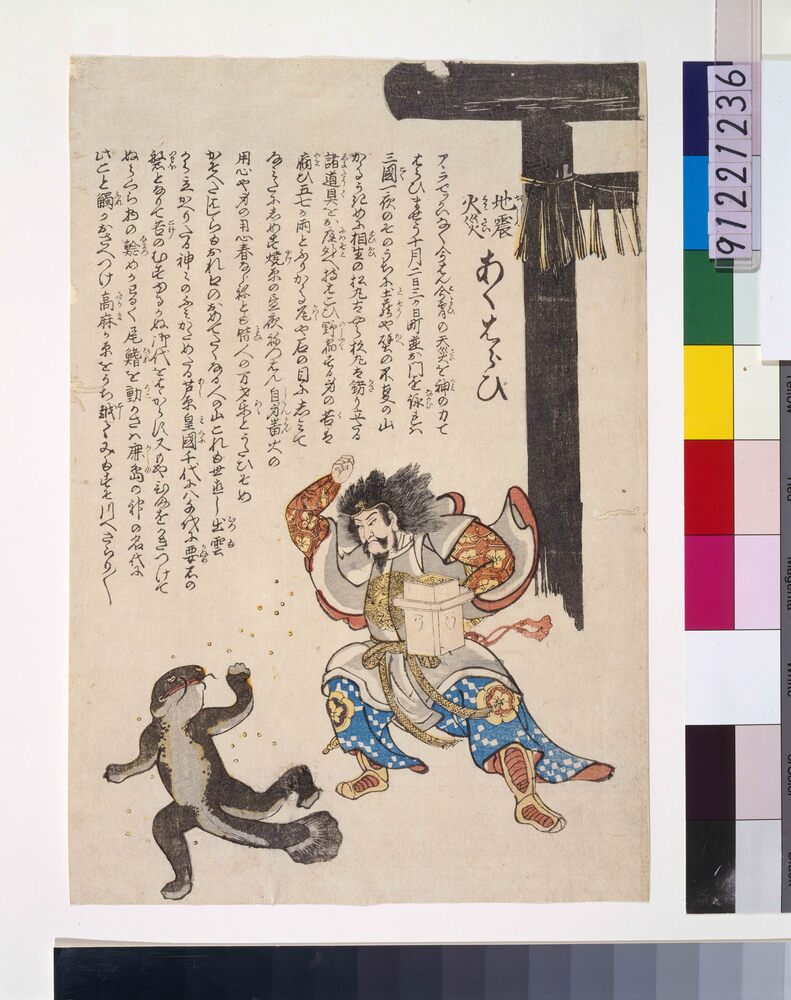 作品画像:地震火災あくはらひ