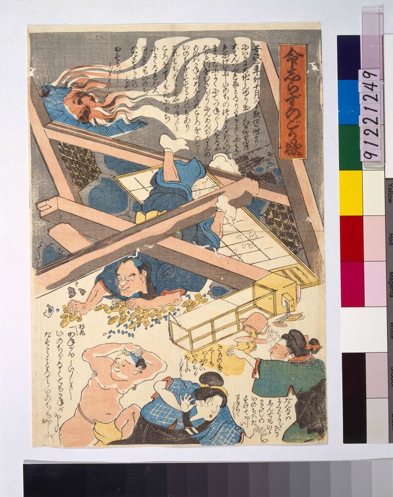 作品画像:命しらずのごう欲