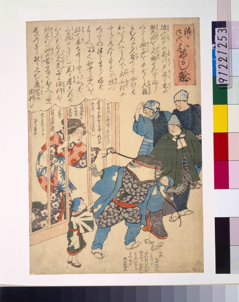 作品画像:治る御代ひやかし鯰
