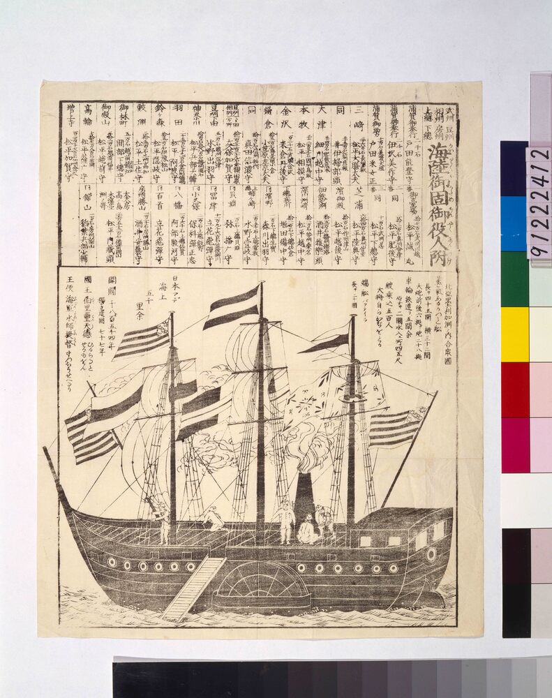 作品画像:武州・豆州・相州・房州・上総・下総海陸御固御役人附
