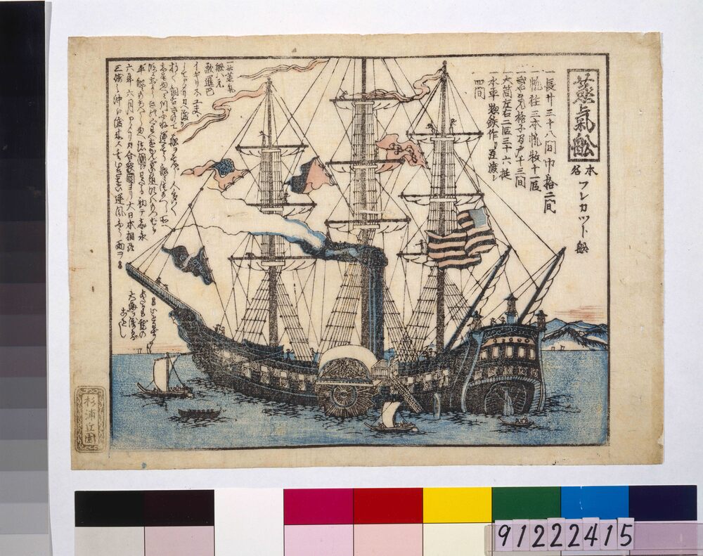 作品画像:蒸気船 本名フレカット船