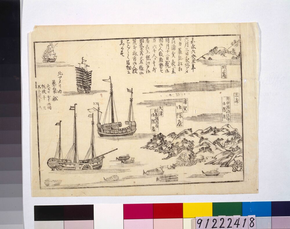 作品画像：[浦賀付近防備割絵図]