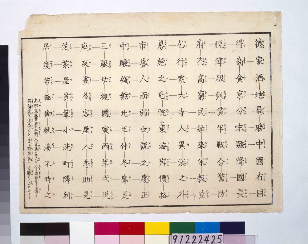 作品画像:野暮躰詩