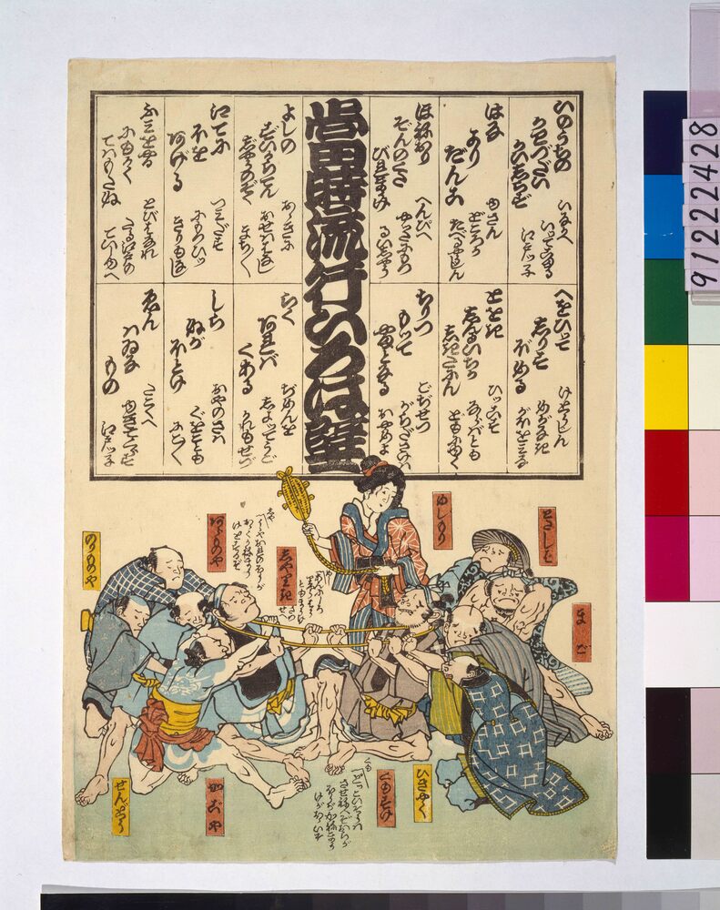 作品画像:当時流行いろは壁
