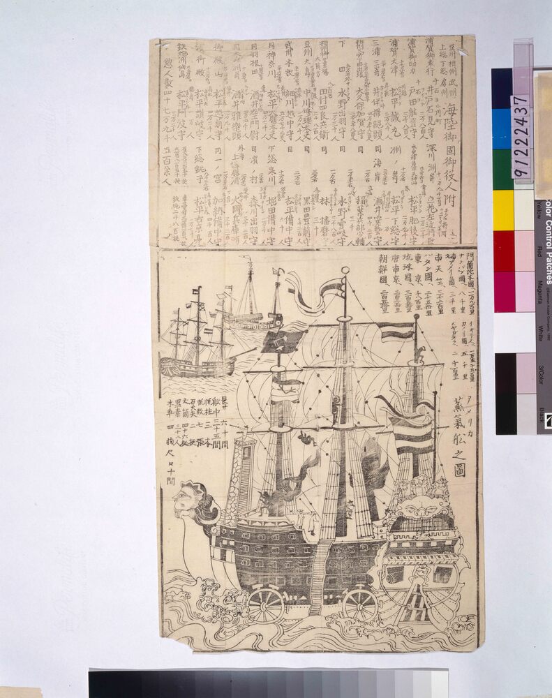 作品画像:アメリカ蒸気船之図・豆州相州武州上総下総房州海陸御固御役人附
